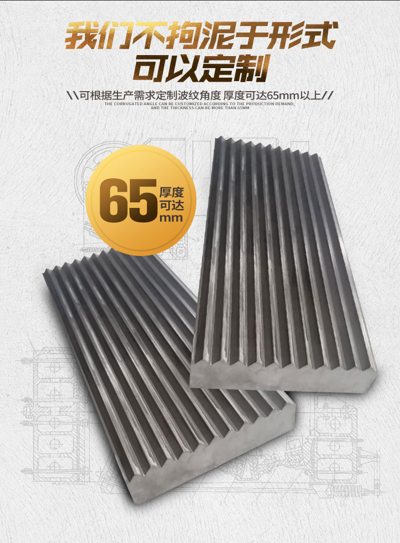 破碎机鄂板